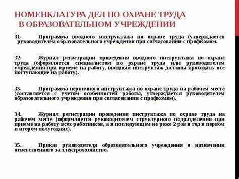 Частота проведения повторного инструктажа по охране труда