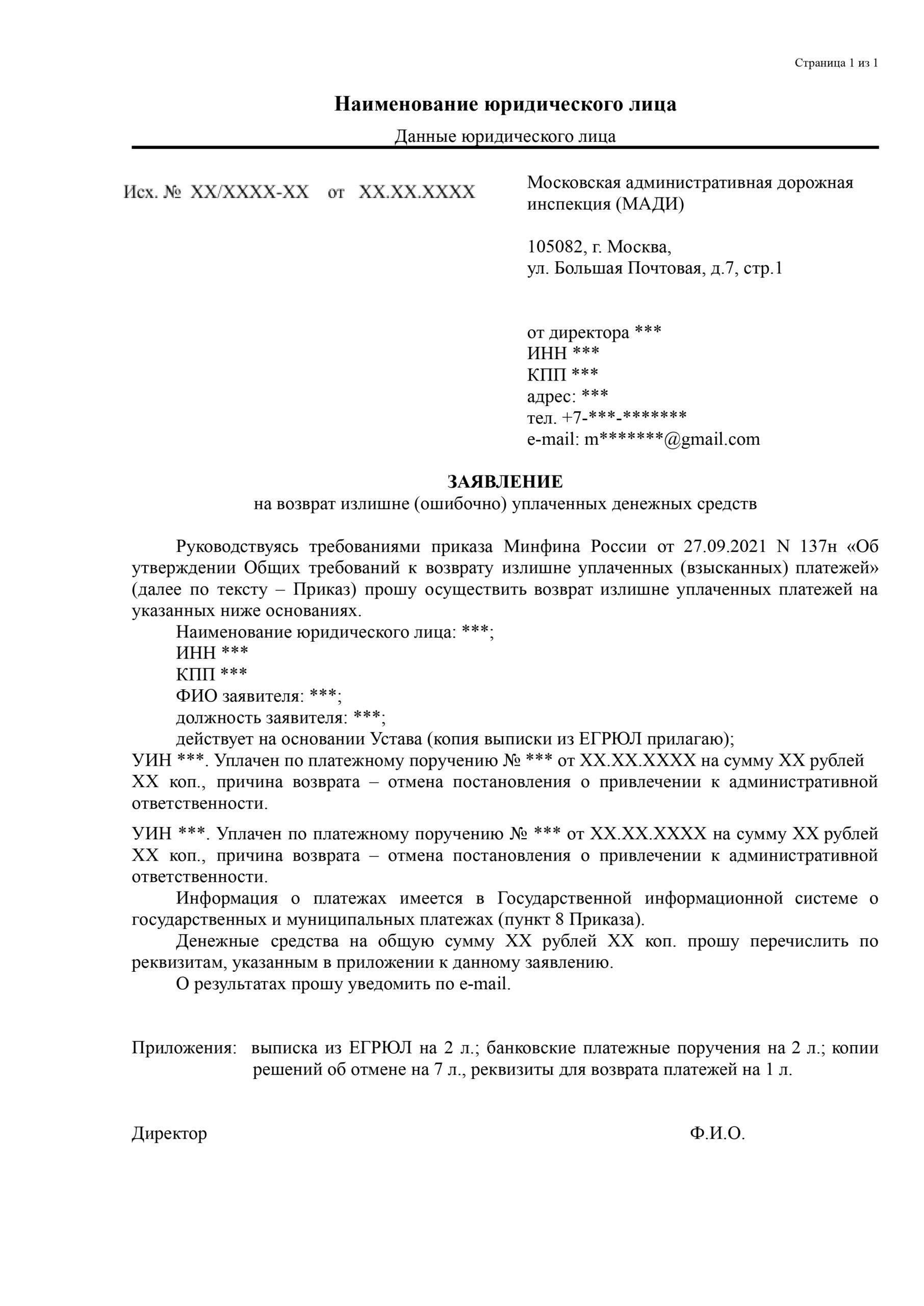 Практические шаги по оспариванию штрафа при отсутствии протокола