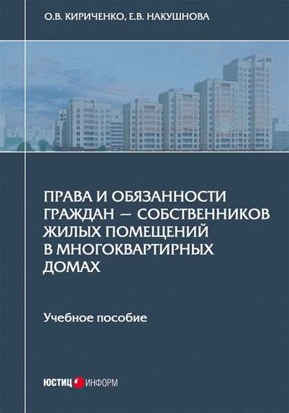 Права собственника жилья по содержанию жилой площади