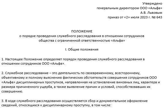 Права сотрудников при расследовании проступков: Что нужно знать