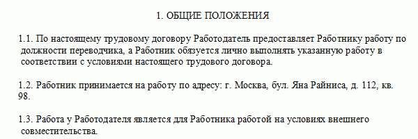 Рекомендации по оформлению договора с сотрудником по совместительству