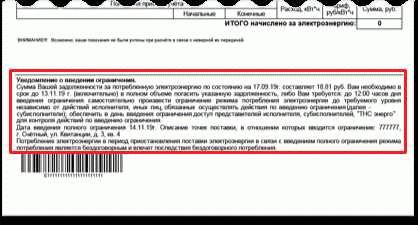 Правомерность взимания платы за отключение и подключение электроэнергии