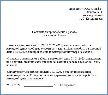 Правовая база: Статья 153 Трудового кодекса и работа в выходные дни