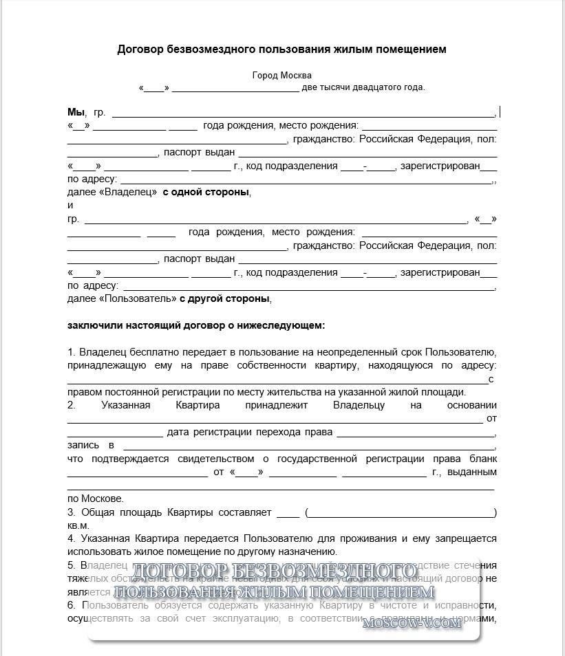 Правовая основа для безвозмездного использования муниципального имущества