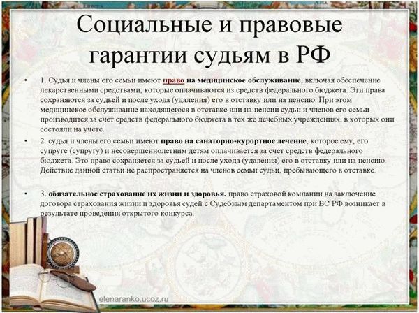 Организация работы федеральных судей