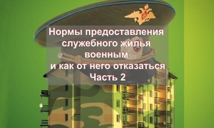 Правовые требования к служебному жилью: Всеобъемлющий обзор