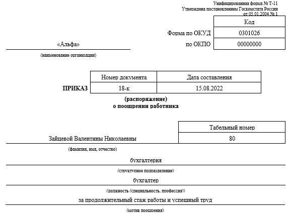 Премиальные выплаты гражданскому персоналу в зависимости от результатов работы