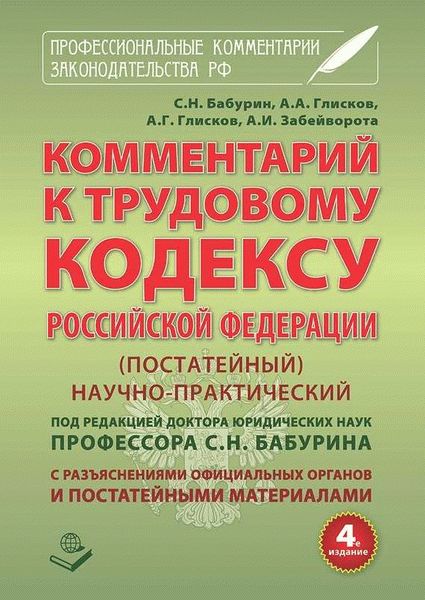 Изменения Трудового Кодекса РФ с 01 марта 2022 года