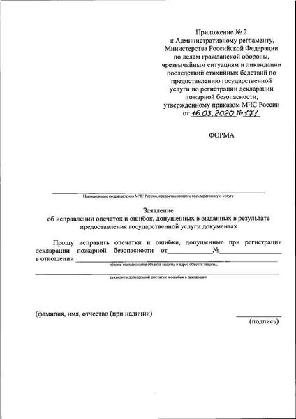 Содержание приказа МЧС России от 30.11.2016 № 644