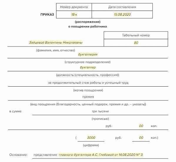 Новый образец приказа на премию 2022