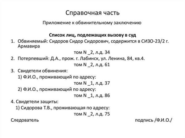 Составление улик и доказательств