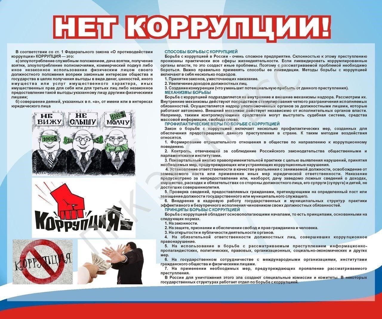 Проблемы квалификации взяточничества: Взгляды российского гражданского общества