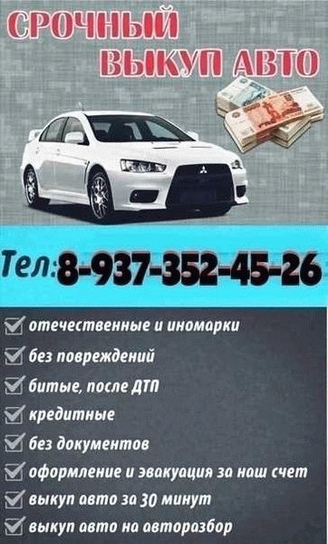 Выкуп авто на запчасти в Москве