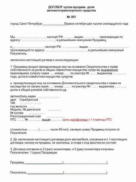 Продажа автомобиля по наследству: Пошаговое руководство по составлению договора купли-продажи