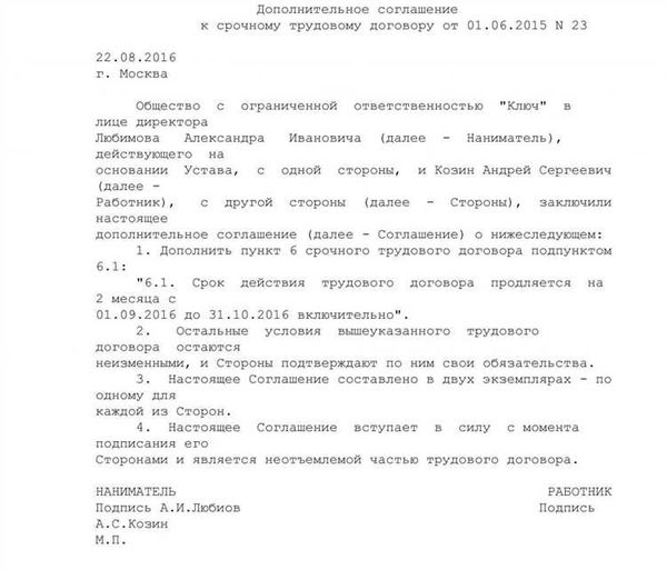 Процедура продления срока действия контракта до 2024 года: шаги и необходимая документация