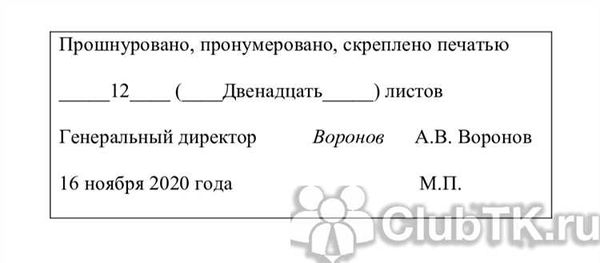 Как прошить, пронумеровать и скрепить печатью журнал