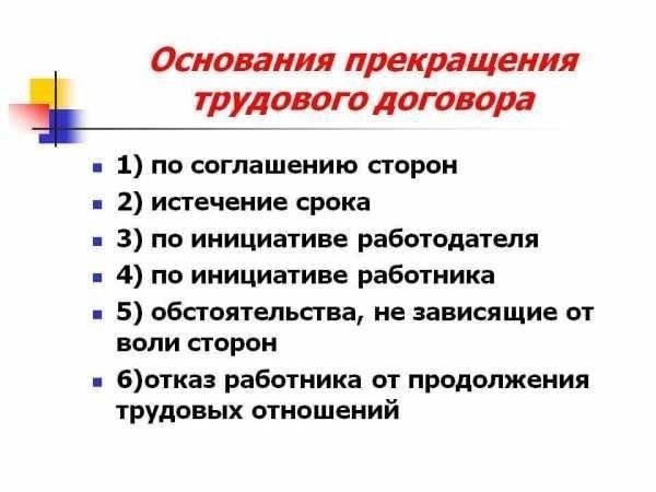 Процедура оспаривания прекращения трудовых отношений