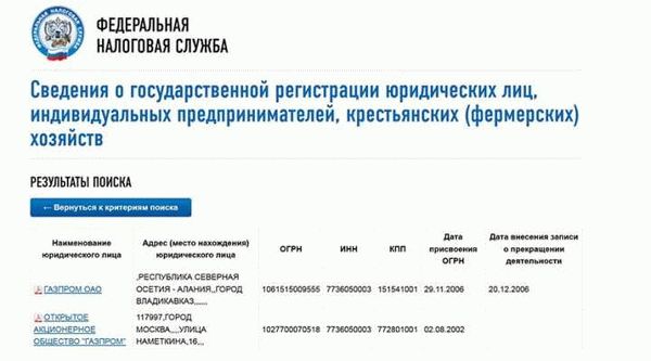 Государственные реестры для проверки ОГРН компании