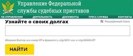 Проверка долгов по фамилии в Первоуральске: шаг за шагом