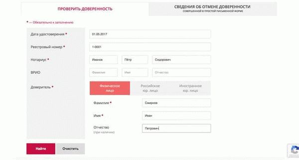 Шаги для проверки подлинности доверенности на сайте ФНС