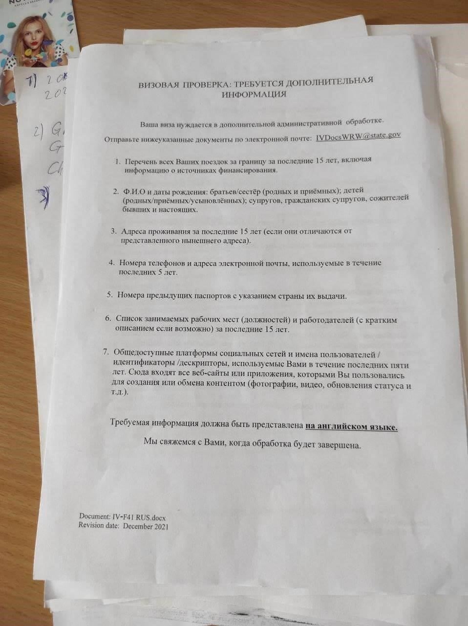 Проверка состояния предыдущих иммиграционных записей