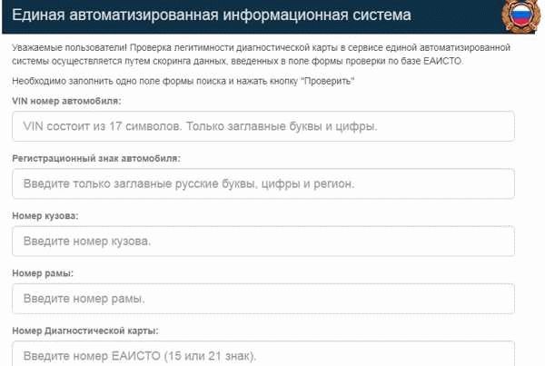 Как проверить техосмотр по базе ЕАИСТО в России: простая инструкция