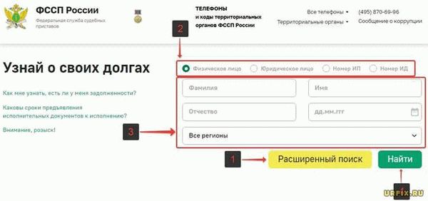 Как узнать свою задолженность у судебных приставов: ФССП LAWRU