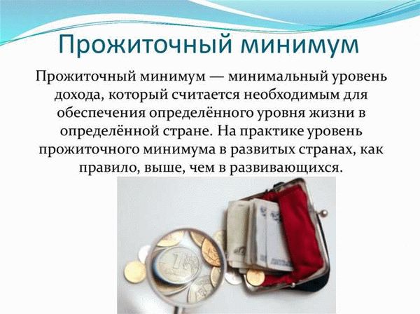 Прожиточный минимум в Калининградской области в 2024 году