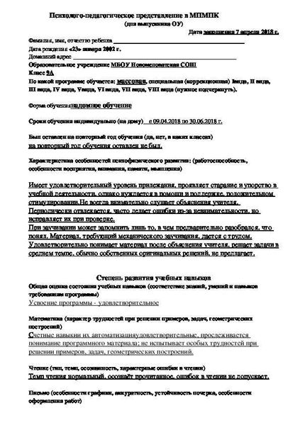 Характеристика трудного подростка в полицию от классного руководителя