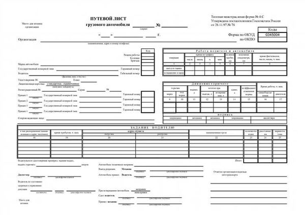 Последовательность оформления путевого листа для автомобиля по форме 4-С