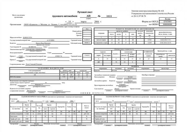 Путевой лист грузового автомобиля 2024