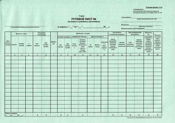 Как скачать путевой лист бесплатно?