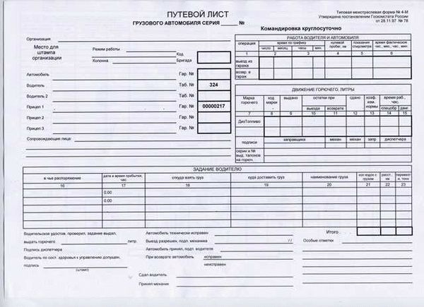 Цель и задачи путевого листа