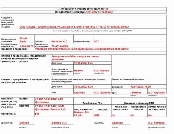 Как в путевом листе заполнять удостоверение, гаражный и табельный номера