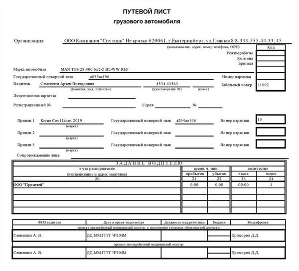 Скачать Путевой лист по форме 3 2024 года для легкового автомобиля бесплатно