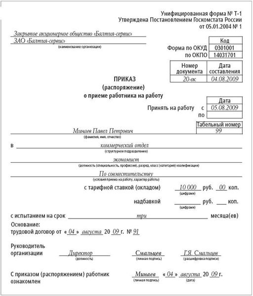 Кому совместительство не положено