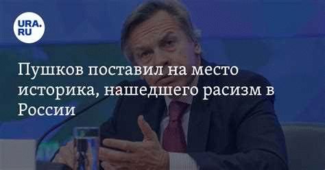 Источники проблемы расизма в России