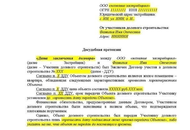 Распространенные ошибки, которых следует избегать при подаче иска о неустойке