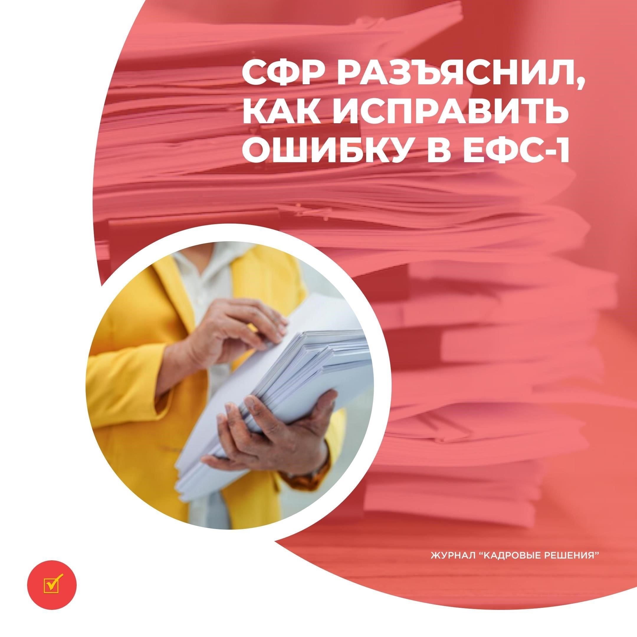 Разъяснение роли SFR в обновленном процессе подачи EFS-1