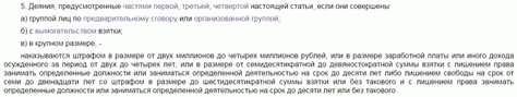 Правонарушения, за которые возникает ответственность по статье 290 УК РФ