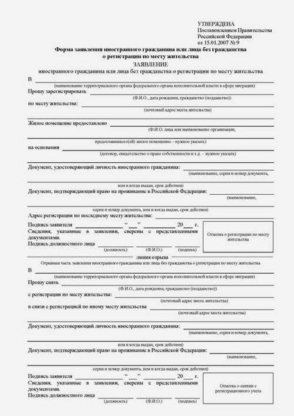 Процедура регистрации по месту жительства для граждан РФ