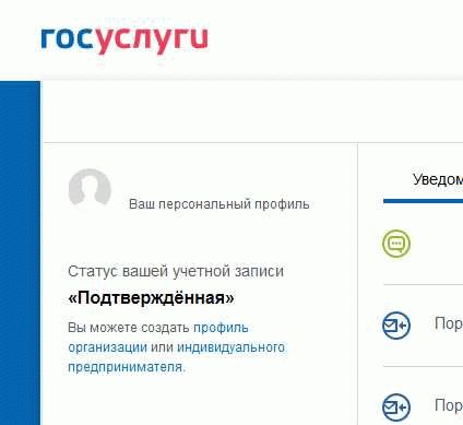 Регистрация и аутентификация на портале госуслуг