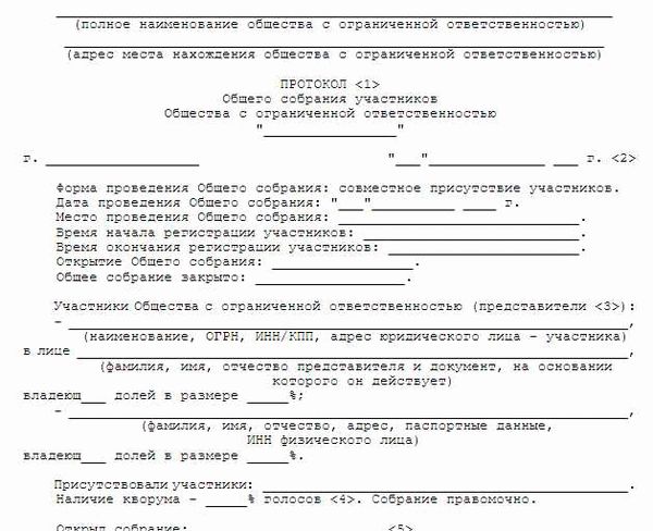 Образец протокола с учетом изменений в ГК РФ от 01.09.2014 г.