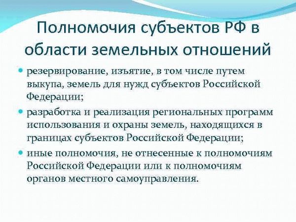 Понятие и особенности проведения резервирования земель для последующего удовлетворения нужд государственных и муниципальных органов