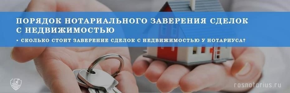 Роль нотариальных услуг в передаче денежных средств при продаже недвижимости
