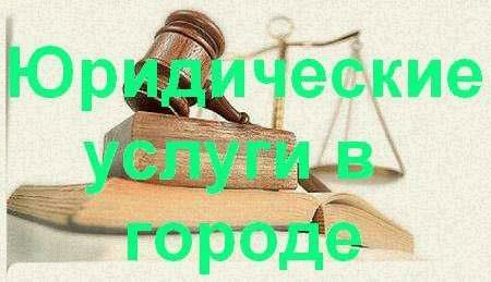 Места, где вы можете получить бесплатную помощь юристов в России