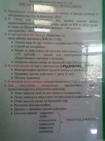 Ответы на вопросы по теме: Санэпидрежим | Руководитель медицинской организации