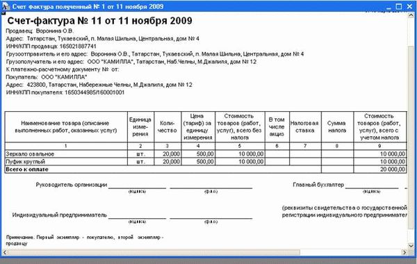 Что такое счет фактура на аванс от поставщика