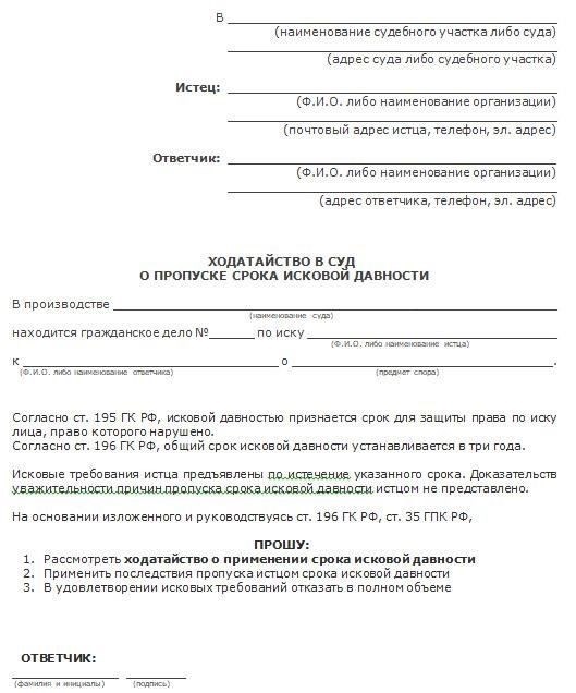 Сделки с высокой стоимостью: Рассмотрение вопроса о сроках исковой давности