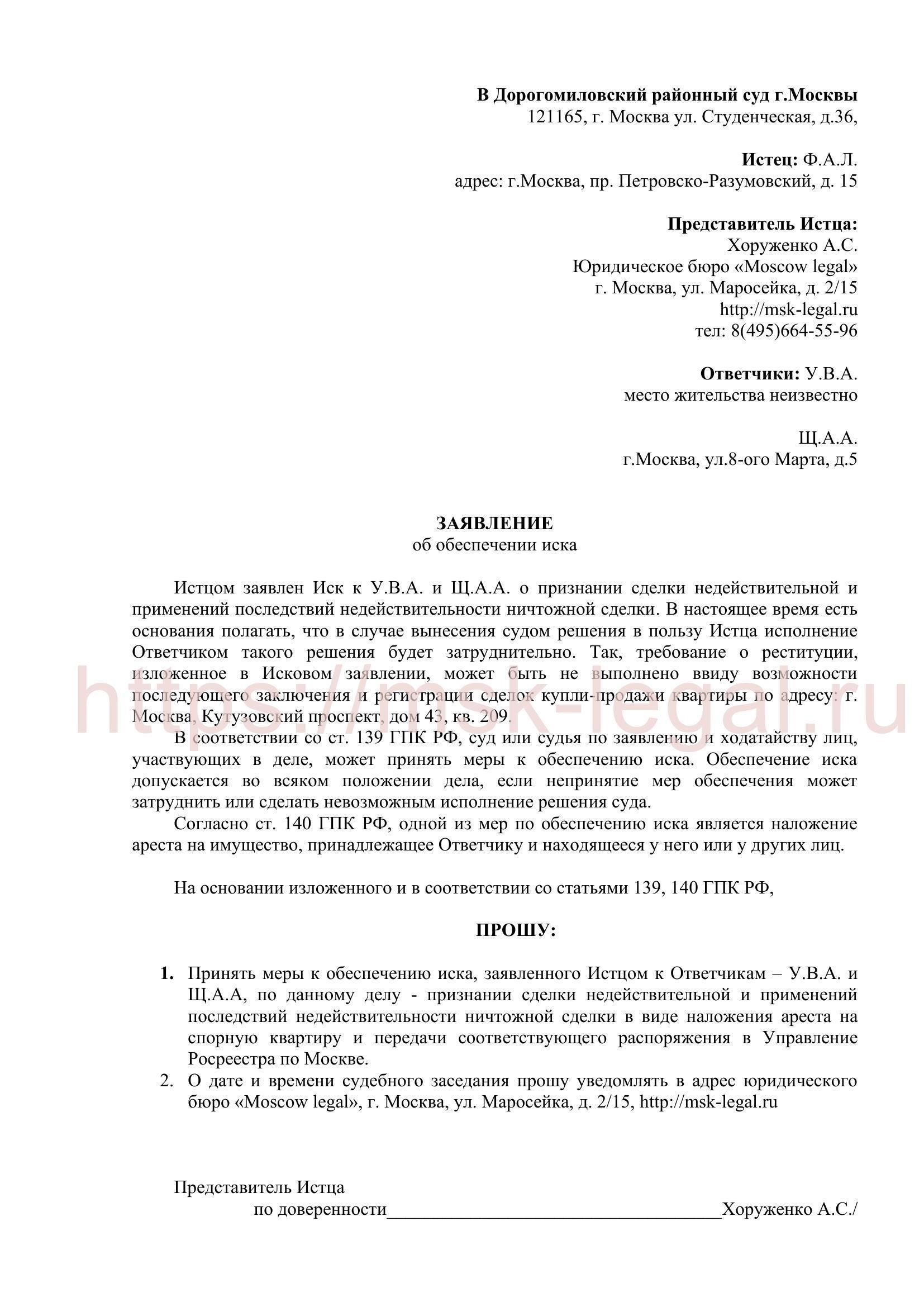 Шаблоны документов для ходатайств о наложении ареста на имущество